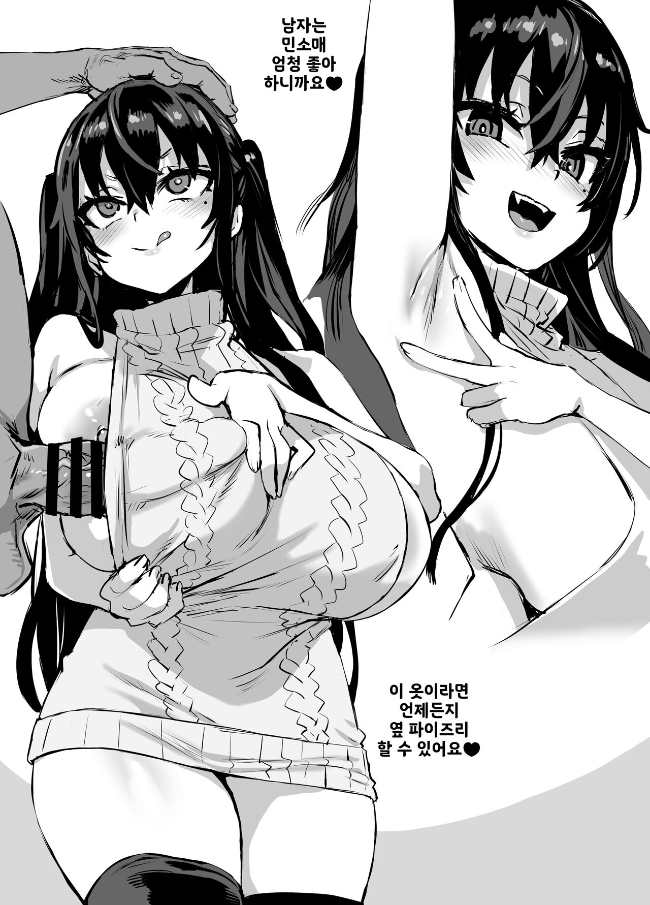 [Asanagi] Dekachichi No Sleeve Sweater | 폭유 민소매 스웨터 [Korean] 图片编号 4