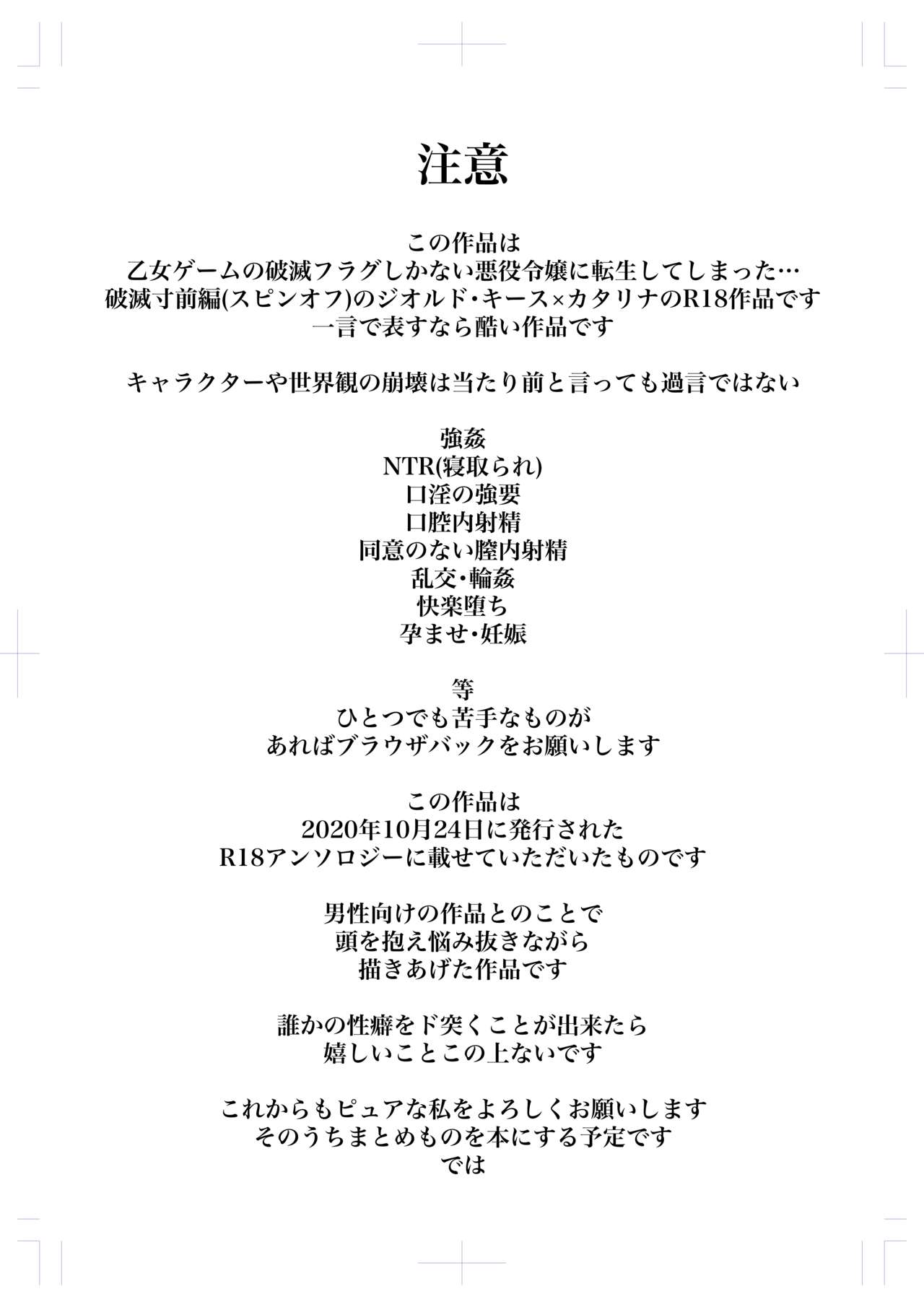 [Nanako] anti platonic (Otome Game no Hametsu Flag shika Nai Akuyaku Reijou ni Tensei shiteshimatta...) Bildnummer 1