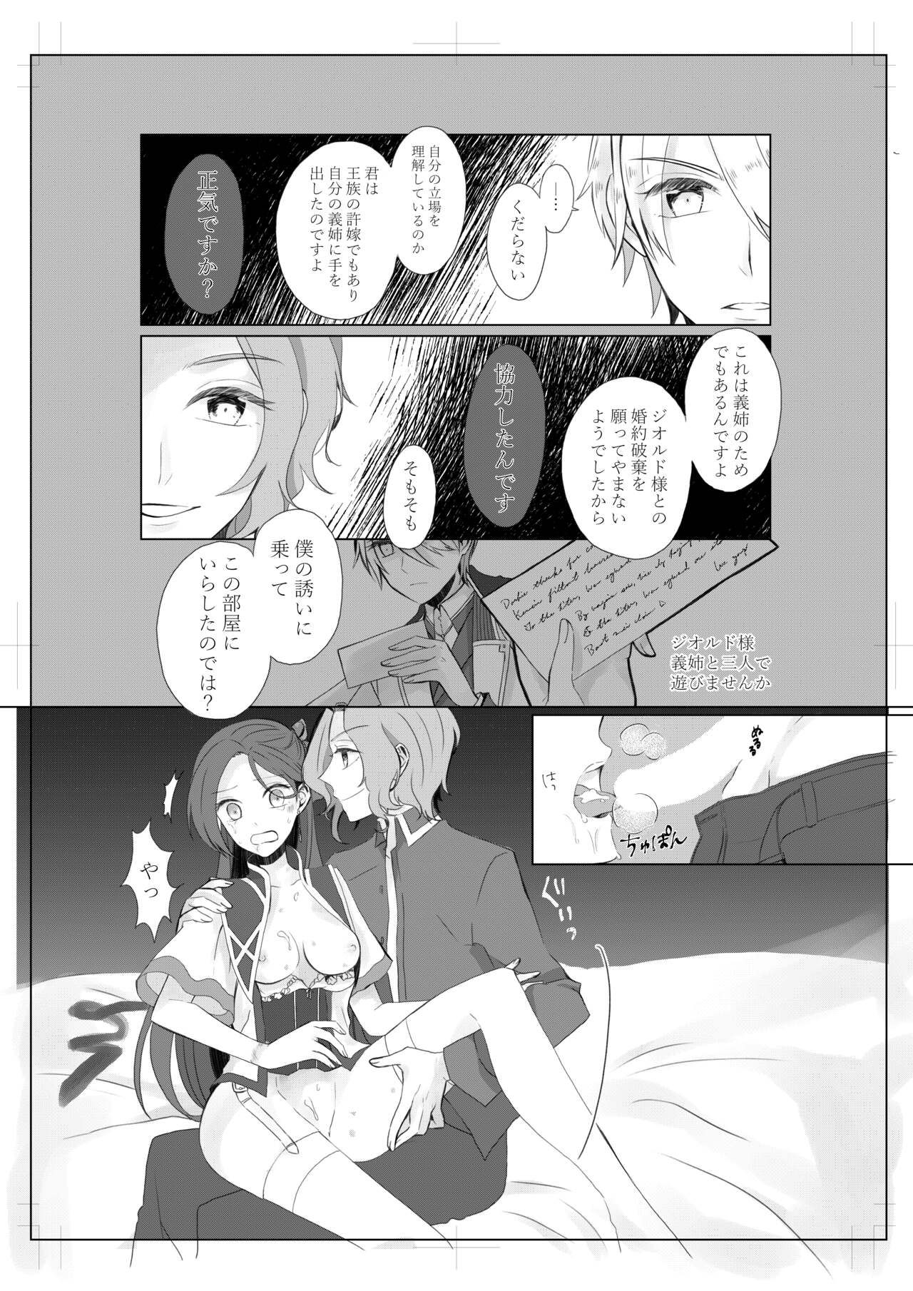 [Nanako] anti platonic (Otome Game no Hametsu Flag shika Nai Akuyaku Reijou ni Tensei shiteshimatta...) Bildnummer 6