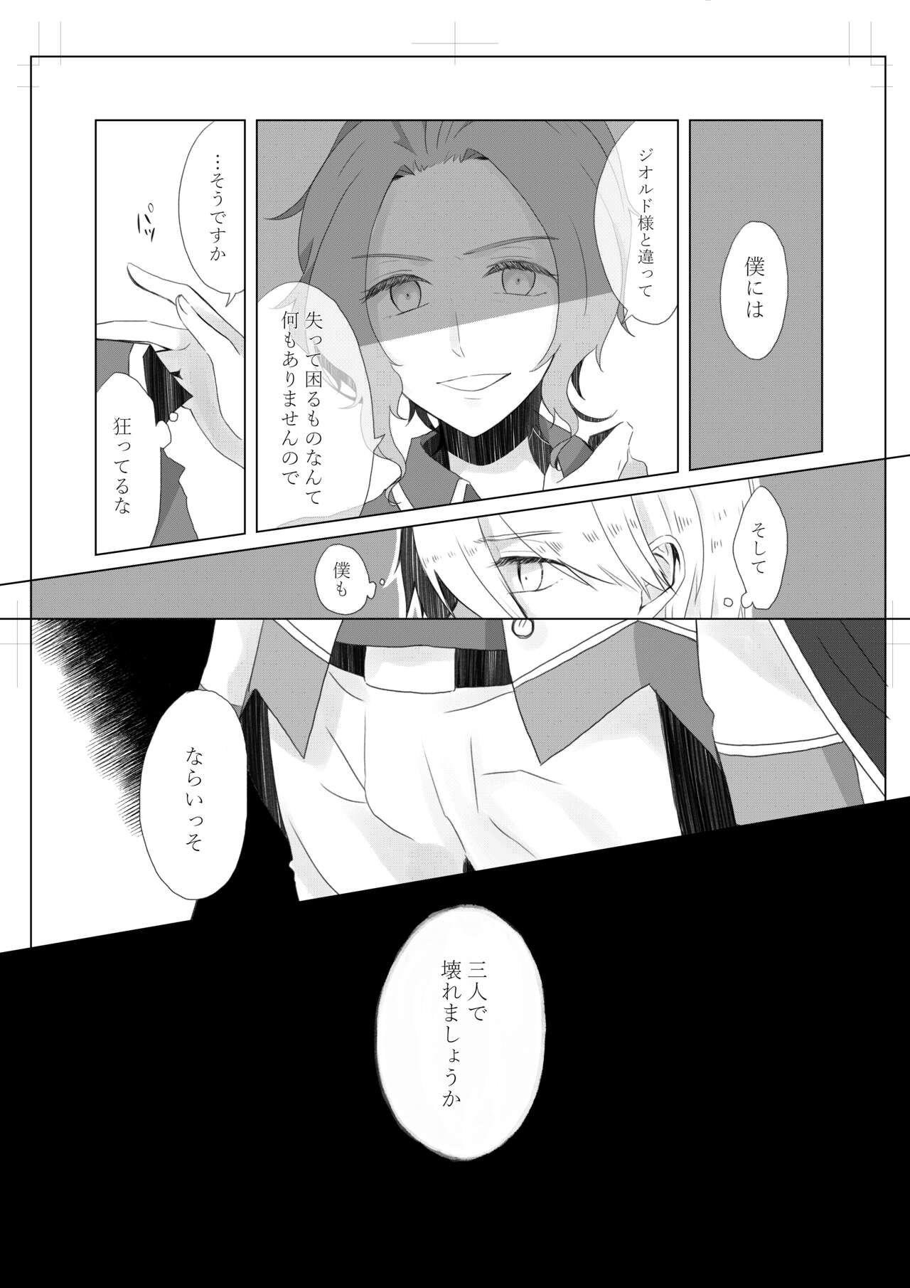 [Nanako] anti platonic (Otome Game no Hametsu Flag shika Nai Akuyaku Reijou ni Tensei shiteshimatta...) Bildnummer 8