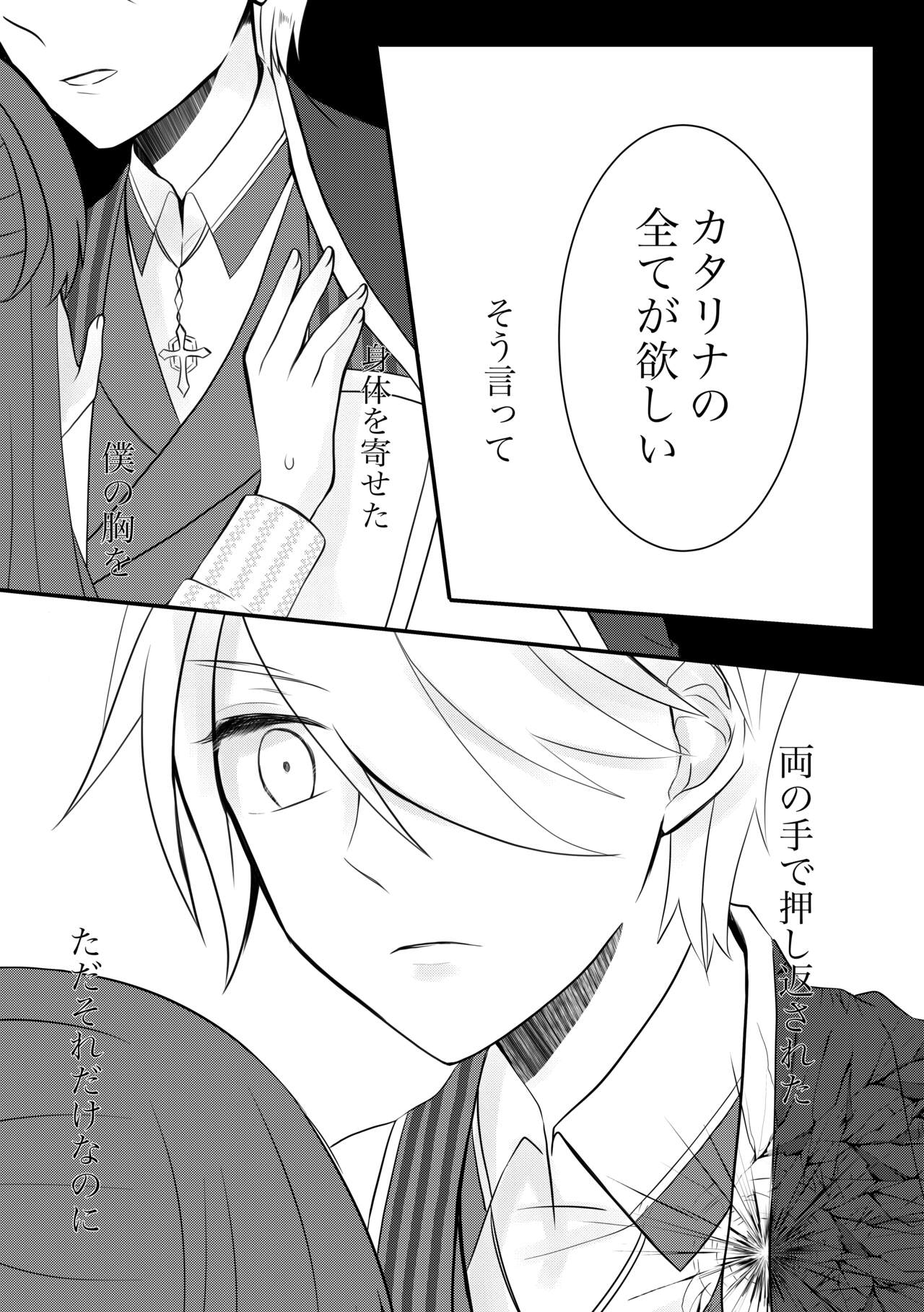 [hertz (Nanako)] Kokoro no Shizuku (Otome Game no Hametsu Flag shika Nai Akuyaku Reijou ni Tensei shiteshimatta...) [Digital] numero di immagine  4