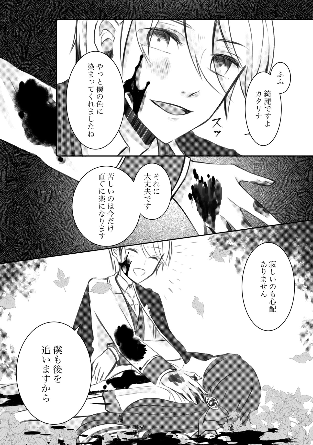 [hertz (Nanako)] Kokoro no Shizuku (Otome Game no Hametsu Flag shika Nai Akuyaku Reijou ni Tensei shiteshimatta...) [Digital] numero di immagine  18