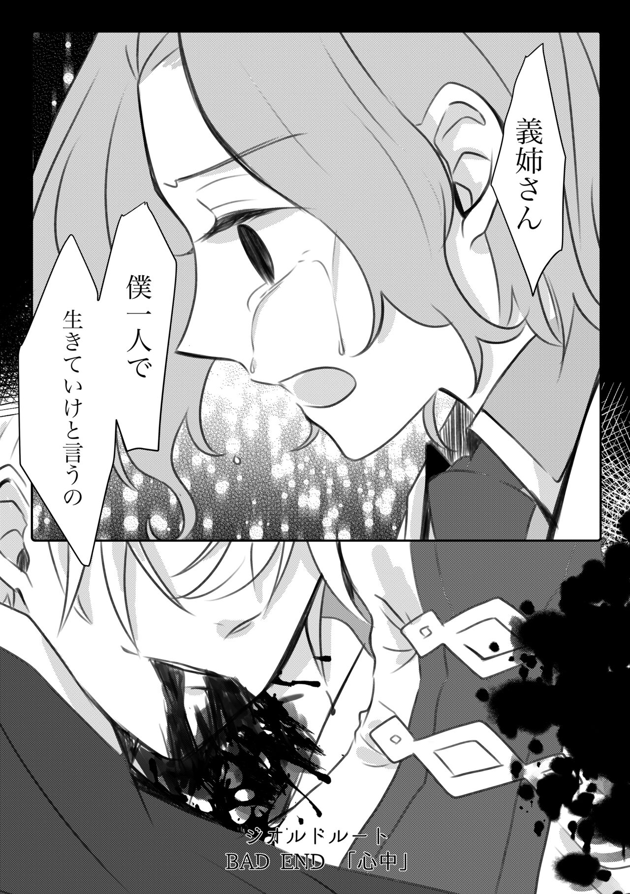 [hertz (Nanako)] Kokoro no Shizuku (Otome Game no Hametsu Flag shika Nai Akuyaku Reijou ni Tensei shiteshimatta...) [Digital] numero di immagine  24