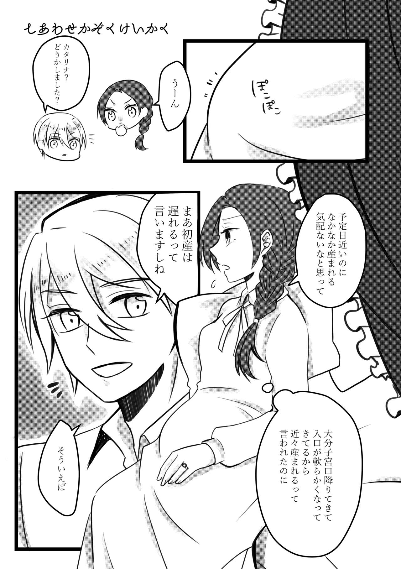 [hertz (Nanako)] Kokoro no Shizuku (Otome Game no Hametsu Flag shika Nai Akuyaku Reijou ni Tensei shiteshimatta...) [Digital] numero di immagine  25