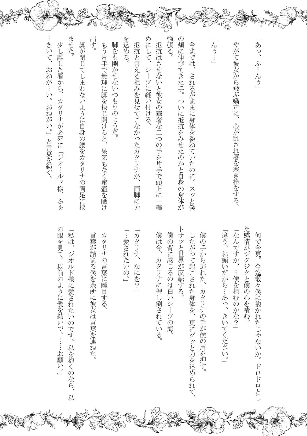 [hertz (Nanako)] Kokoro no Shizuku (Otome Game no Hametsu Flag shika Nai Akuyaku Reijou ni Tensei shiteshimatta...) [Digital] numero di immagine  32