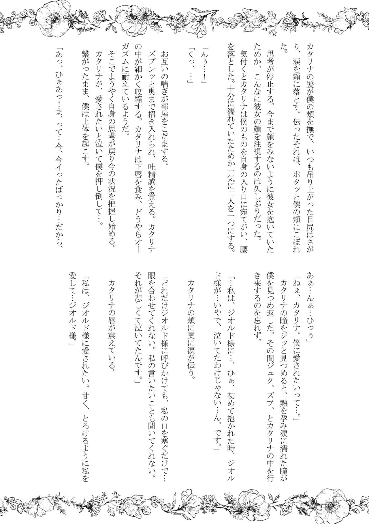 [hertz (Nanako)] Kokoro no Shizuku (Otome Game no Hametsu Flag shika Nai Akuyaku Reijou ni Tensei shiteshimatta...) [Digital] numero di immagine  33