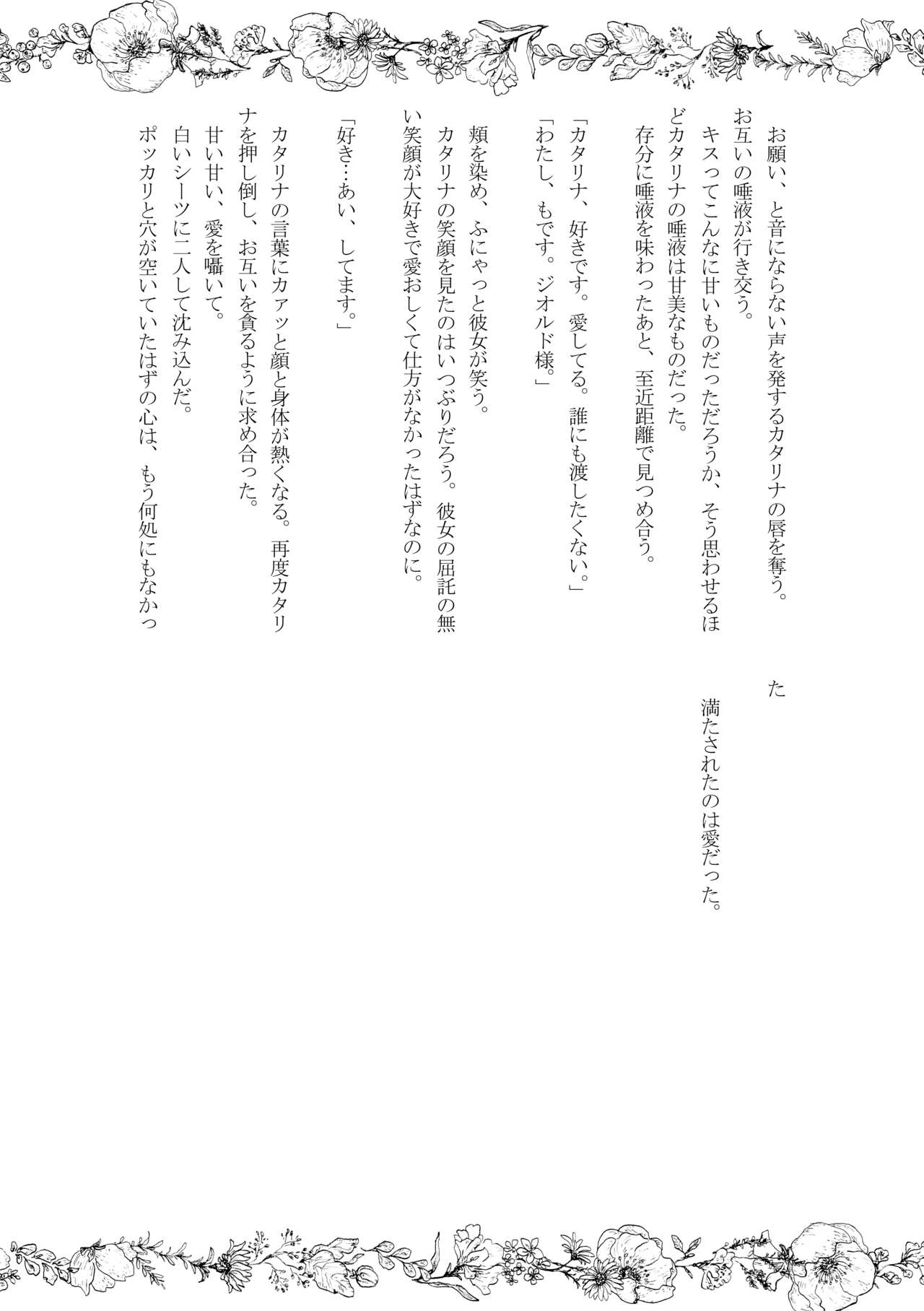 [hertz (Nanako)] Kokoro no Shizuku (Otome Game no Hametsu Flag shika Nai Akuyaku Reijou ni Tensei shiteshimatta...) [Digital] numero di immagine  34