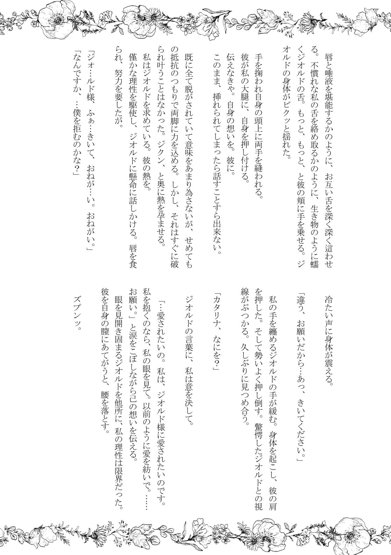 [hertz (Nanako)] Kokoro no Shizuku (Otome Game no Hametsu Flag shika Nai Akuyaku Reijou ni Tensei shiteshimatta...) [Digital] numero di immagine  36