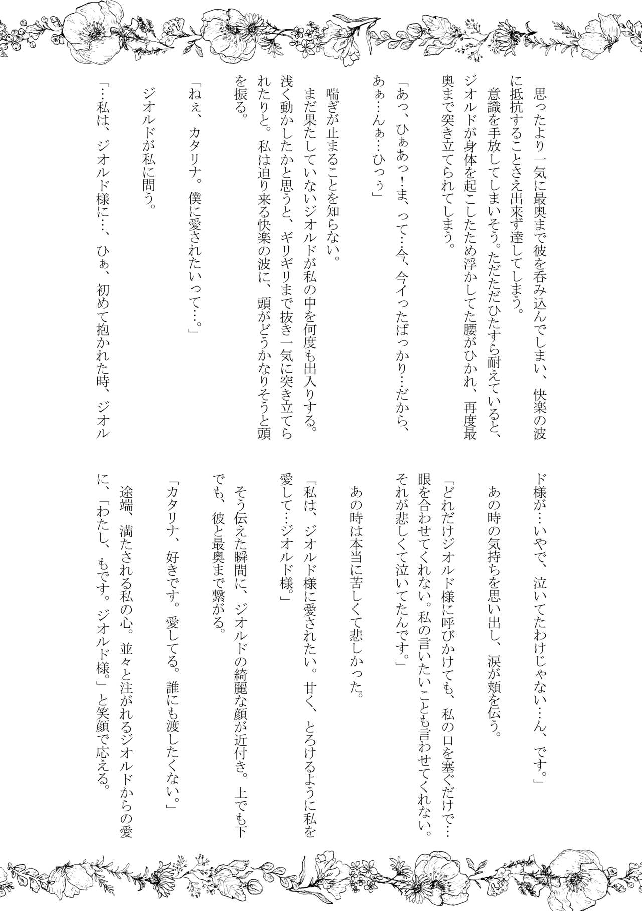 [hertz (Nanako)] Kokoro no Shizuku (Otome Game no Hametsu Flag shika Nai Akuyaku Reijou ni Tensei shiteshimatta...) [Digital] numero di immagine  37