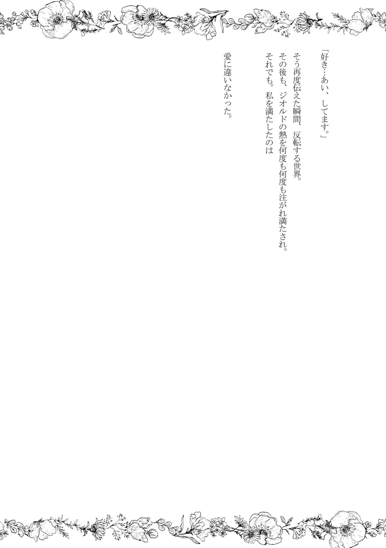 [hertz (Nanako)] Kokoro no Shizuku (Otome Game no Hametsu Flag shika Nai Akuyaku Reijou ni Tensei shiteshimatta...) [Digital] numero di immagine  38