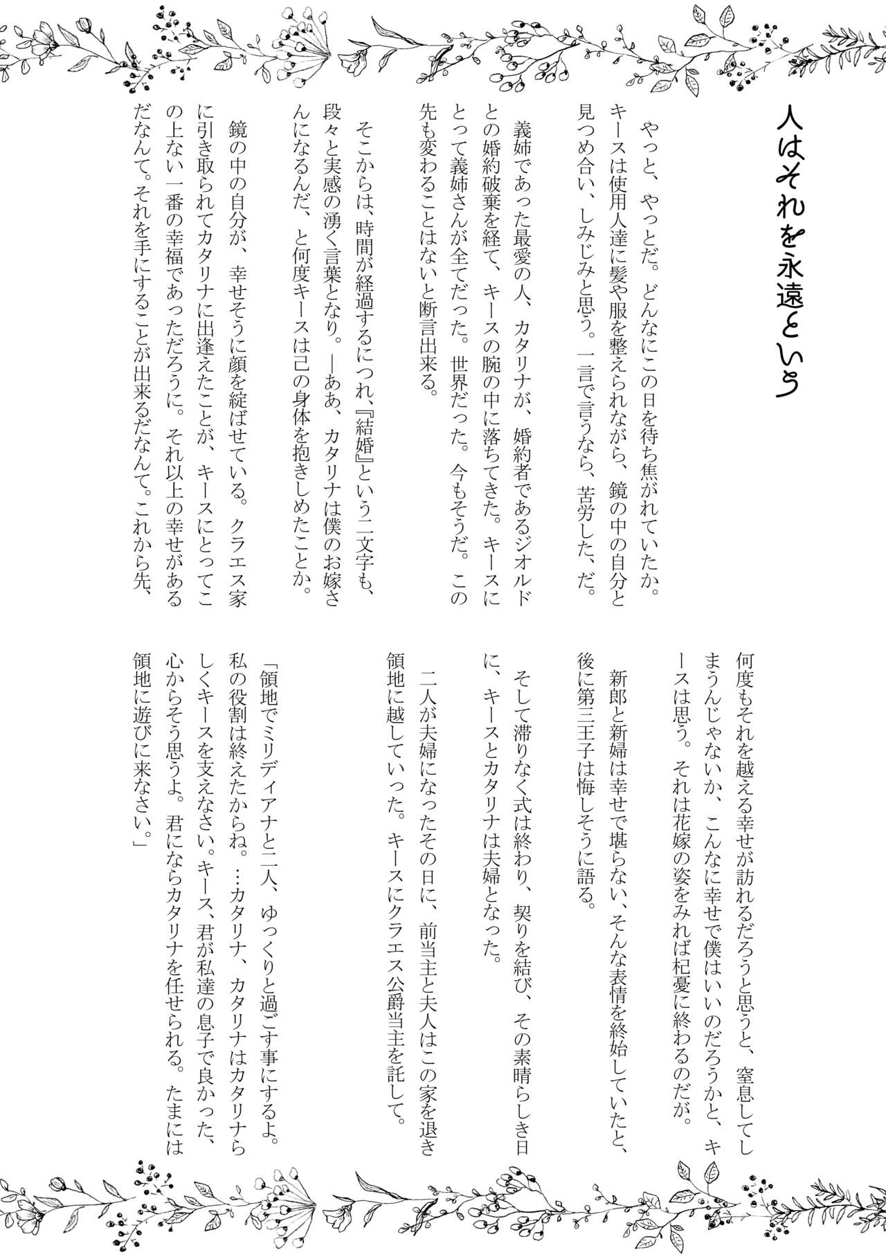 [hertz (Nanako)] Kokoro no Shizuku (Otome Game no Hametsu Flag shika Nai Akuyaku Reijou ni Tensei shiteshimatta...) [Digital] numero di immagine  41