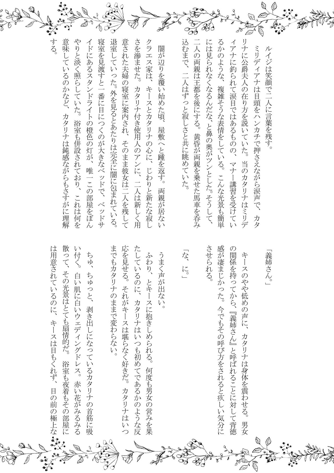 [hertz (Nanako)] Kokoro no Shizuku (Otome Game no Hametsu Flag shika Nai Akuyaku Reijou ni Tensei shiteshimatta...) [Digital] numero di immagine  42