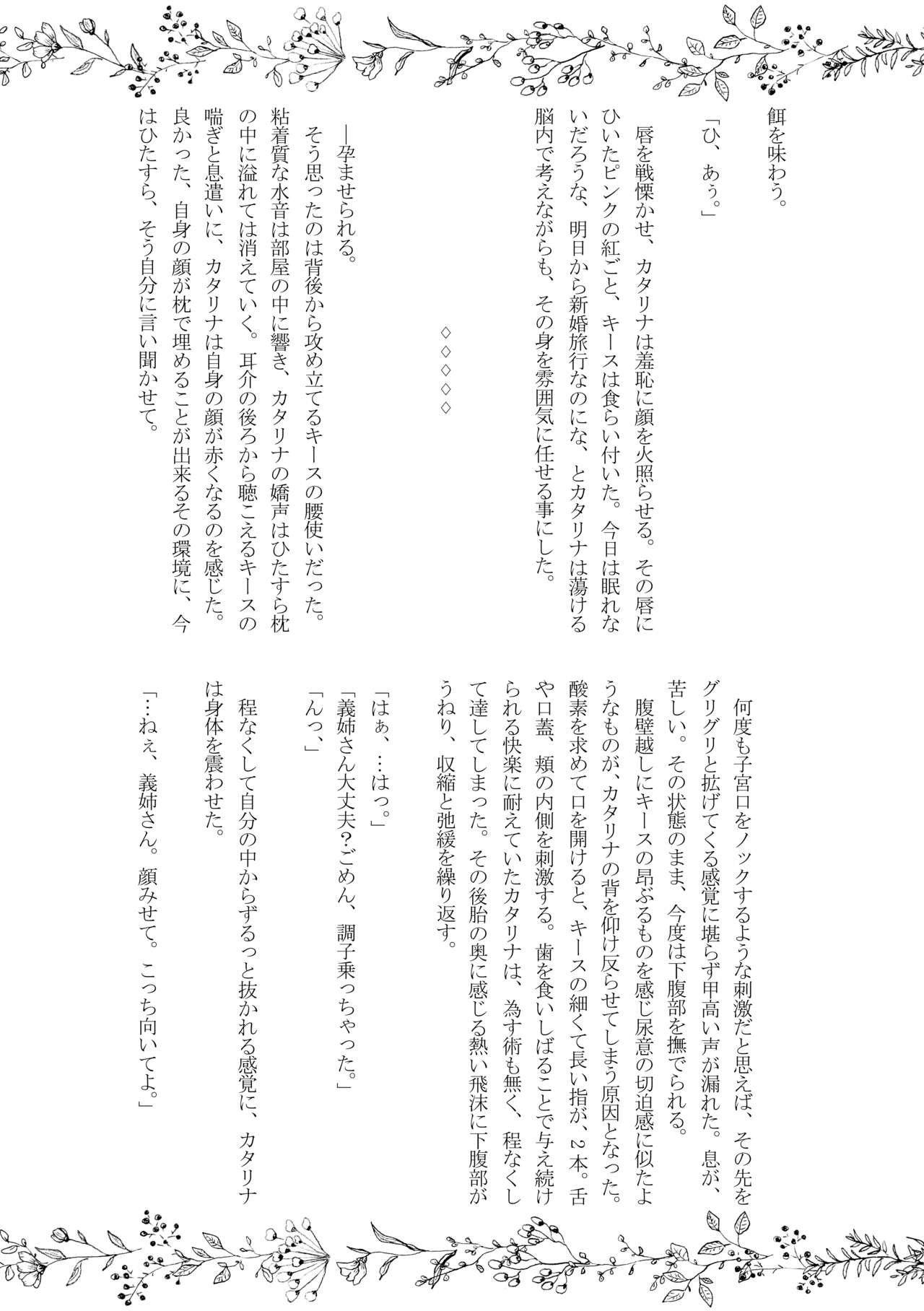 [hertz (Nanako)] Kokoro no Shizuku (Otome Game no Hametsu Flag shika Nai Akuyaku Reijou ni Tensei shiteshimatta...) [Digital] numero di immagine  43