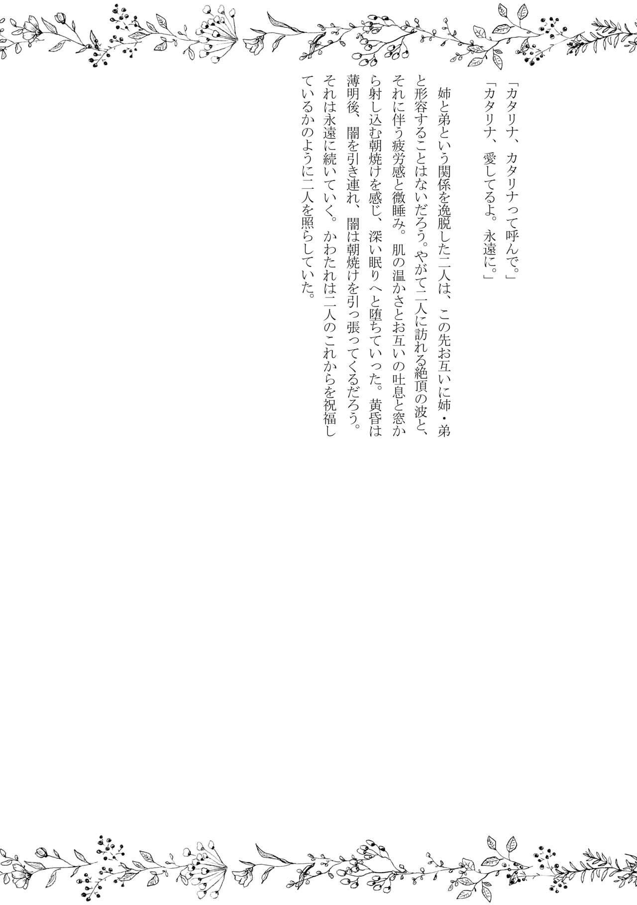 [hertz (Nanako)] Kokoro no Shizuku (Otome Game no Hametsu Flag shika Nai Akuyaku Reijou ni Tensei shiteshimatta...) [Digital] numero di immagine  45