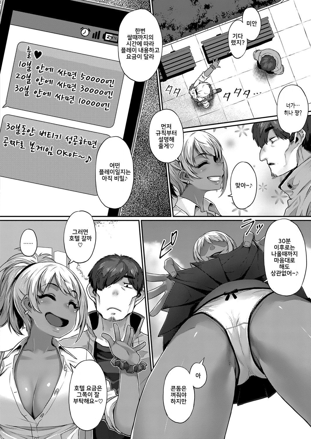 [Mitsuba Minoru] Waiyoku 왜곡 욕구 [Korean] image number 9