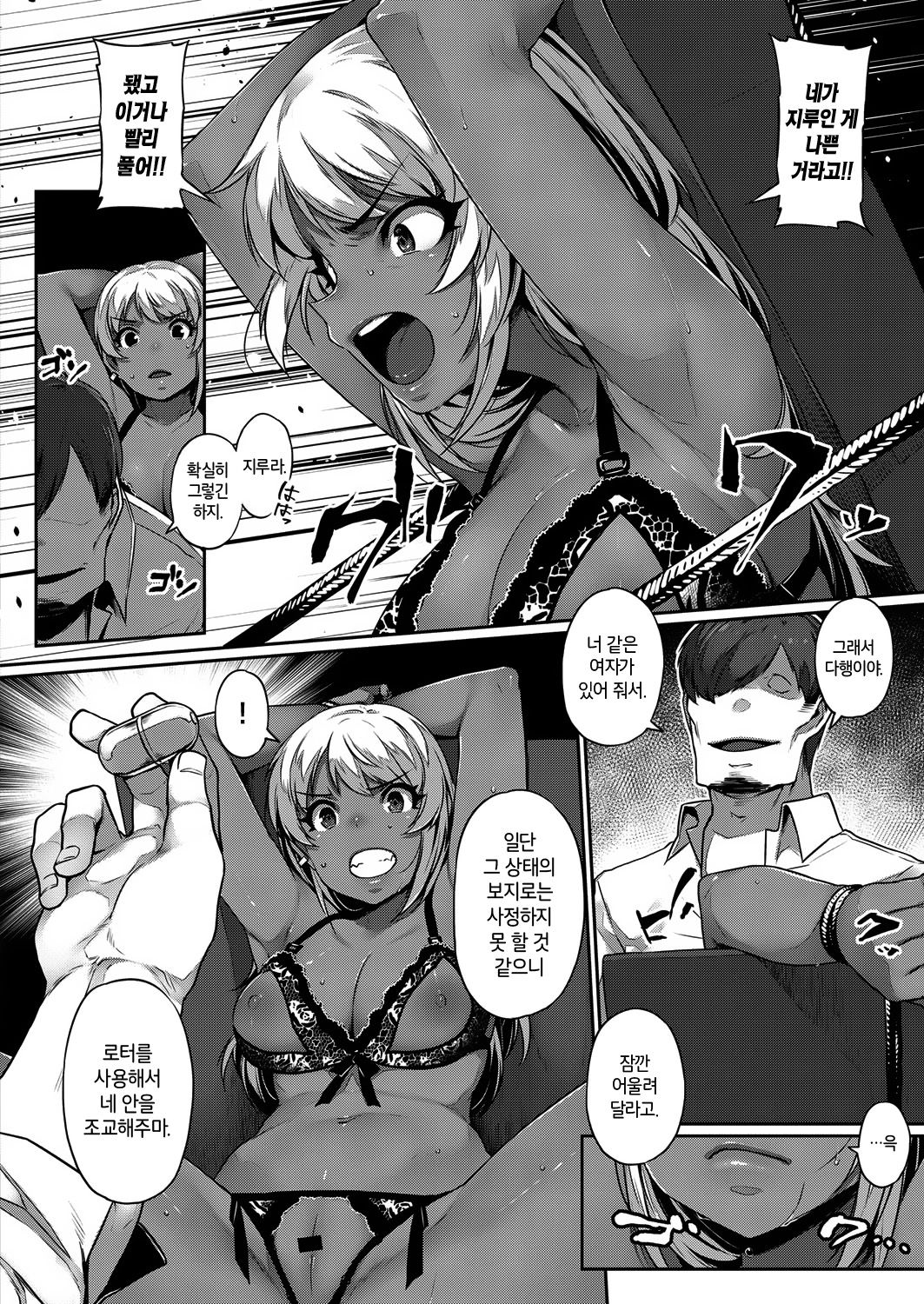 [Mitsuba Minoru] Waiyoku 왜곡 욕구 [Korean] image number 33