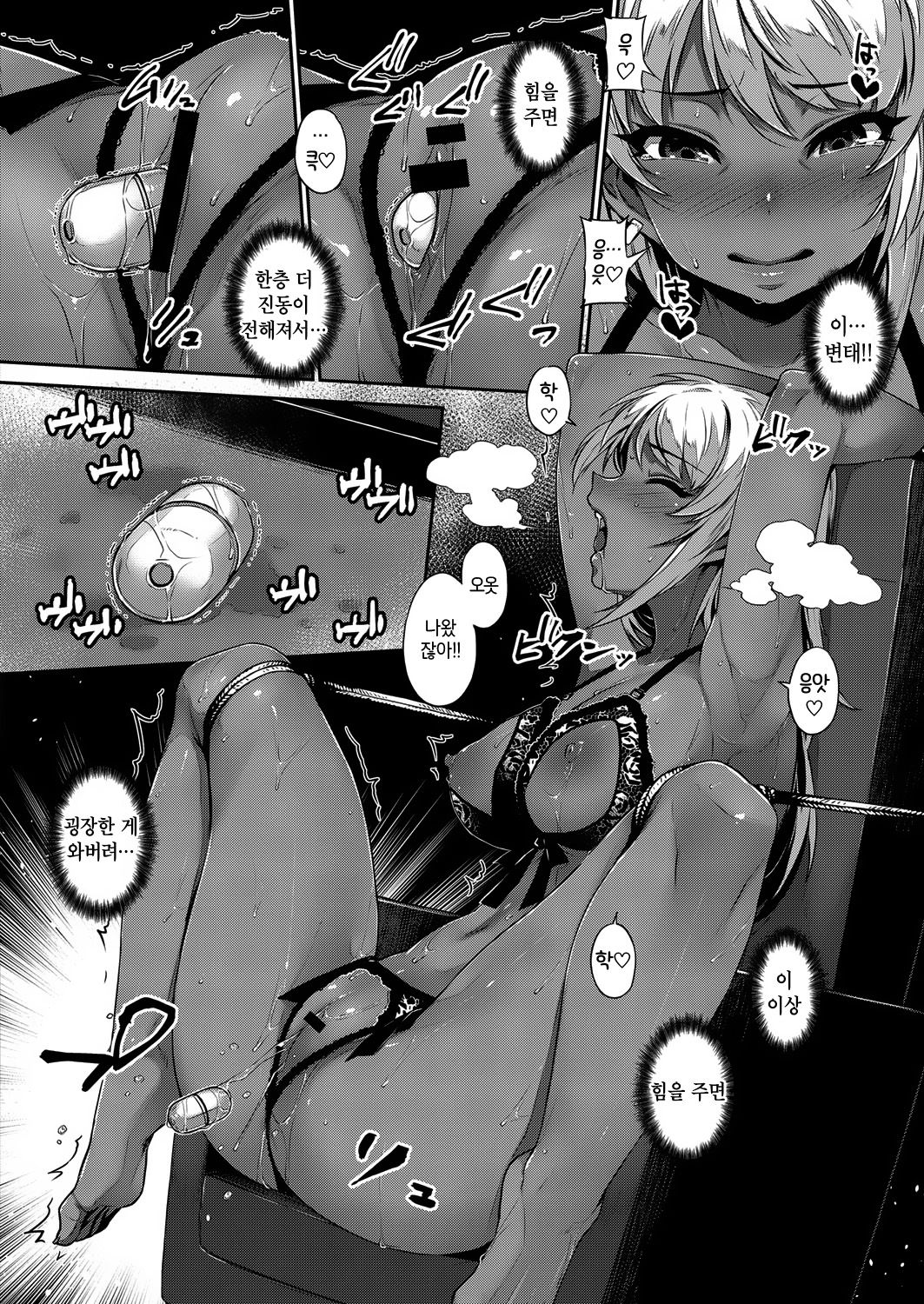 [Mitsuba Minoru] Waiyoku 왜곡 욕구 [Korean] image number 37