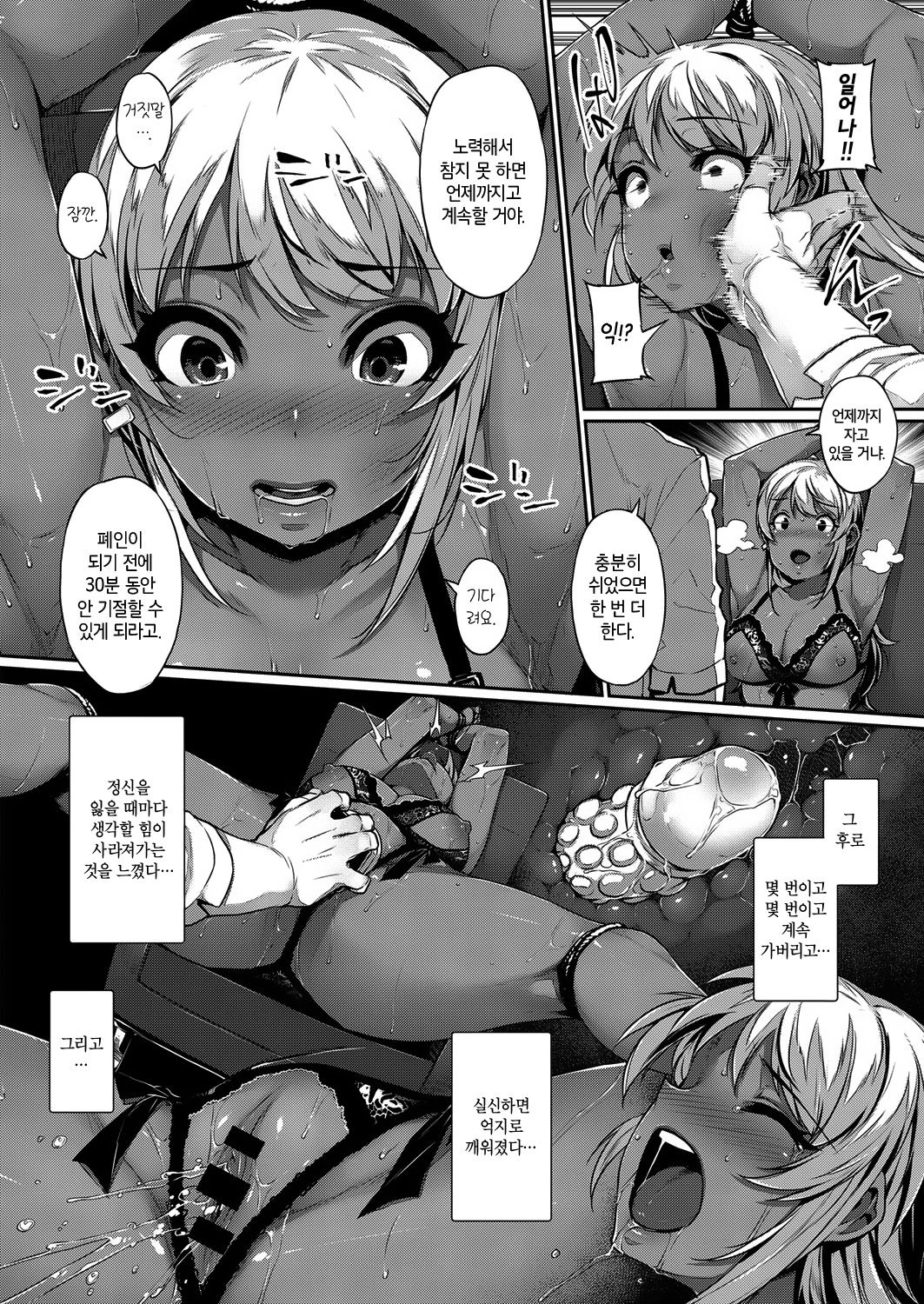 [Mitsuba Minoru] Waiyoku 왜곡 욕구 [Korean] image number 43