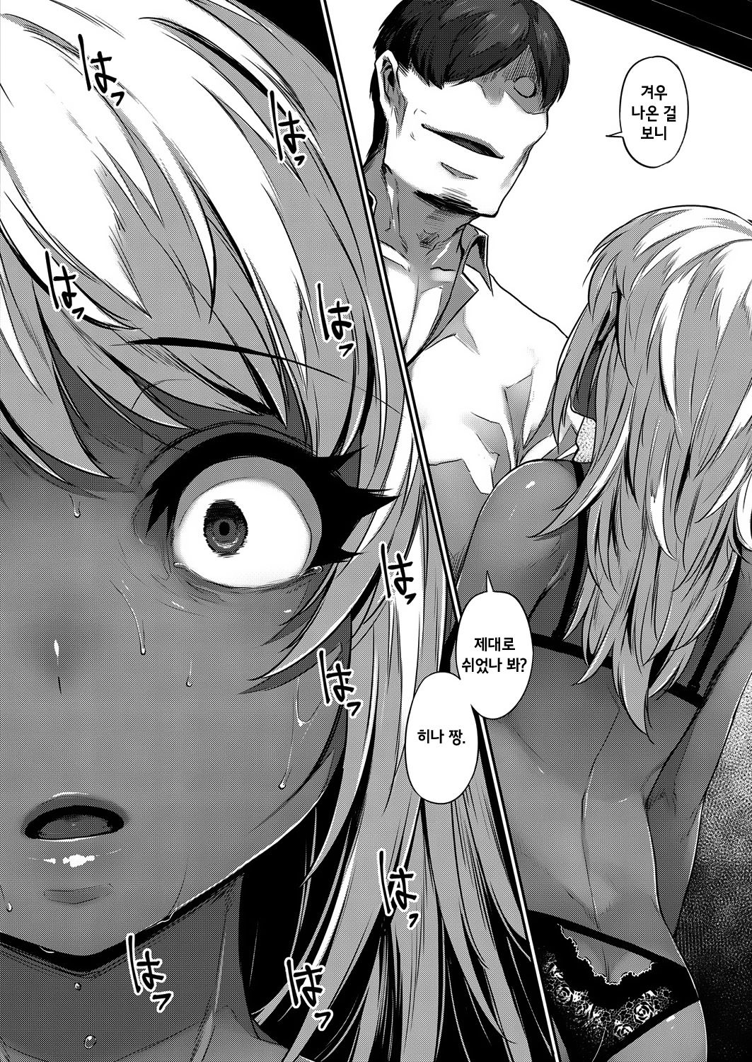 [Mitsuba Minoru] Waiyoku 왜곡 욕구 [Korean] image number 47