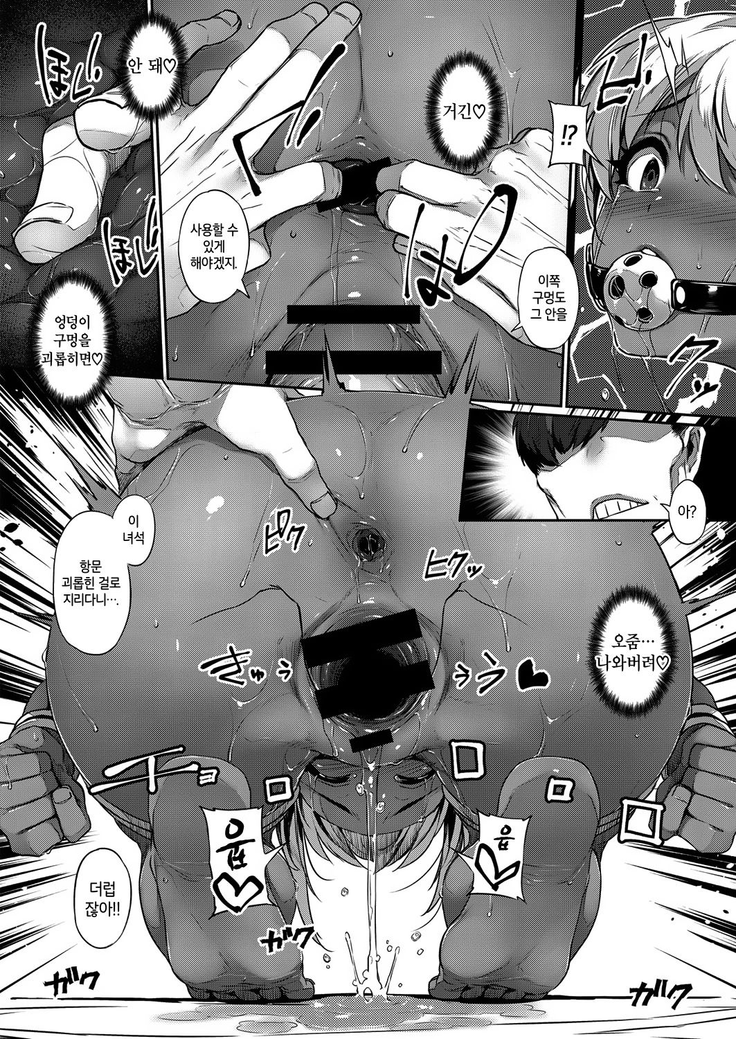 [Mitsuba Minoru] Waiyoku 왜곡 욕구 [Korean] image number 53