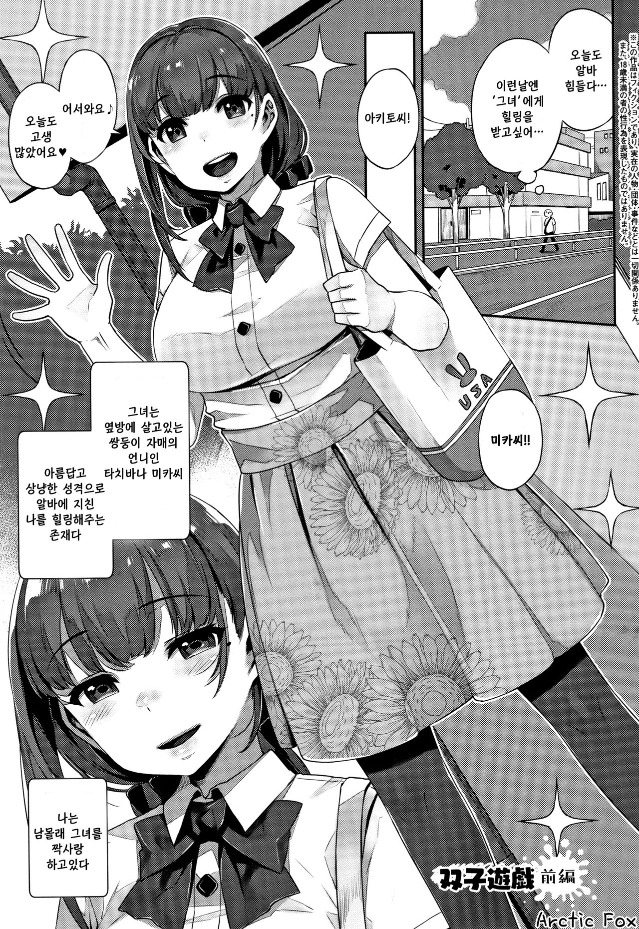 [Mitsuba Minoru] Waiyoku 왜곡 욕구 [Korean] image number 60