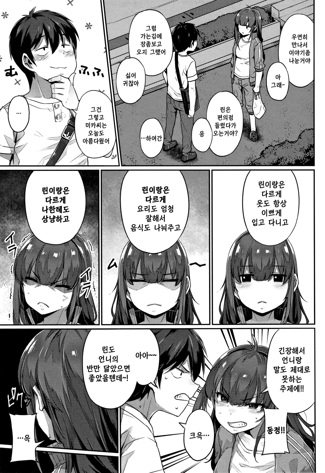 [Mitsuba Minoru] Waiyoku 왜곡 욕구 [Korean] image number 62