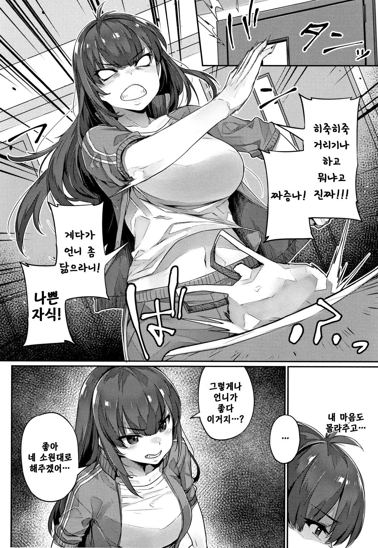 [Mitsuba Minoru] Waiyoku 왜곡 욕구 [Korean] image number 63