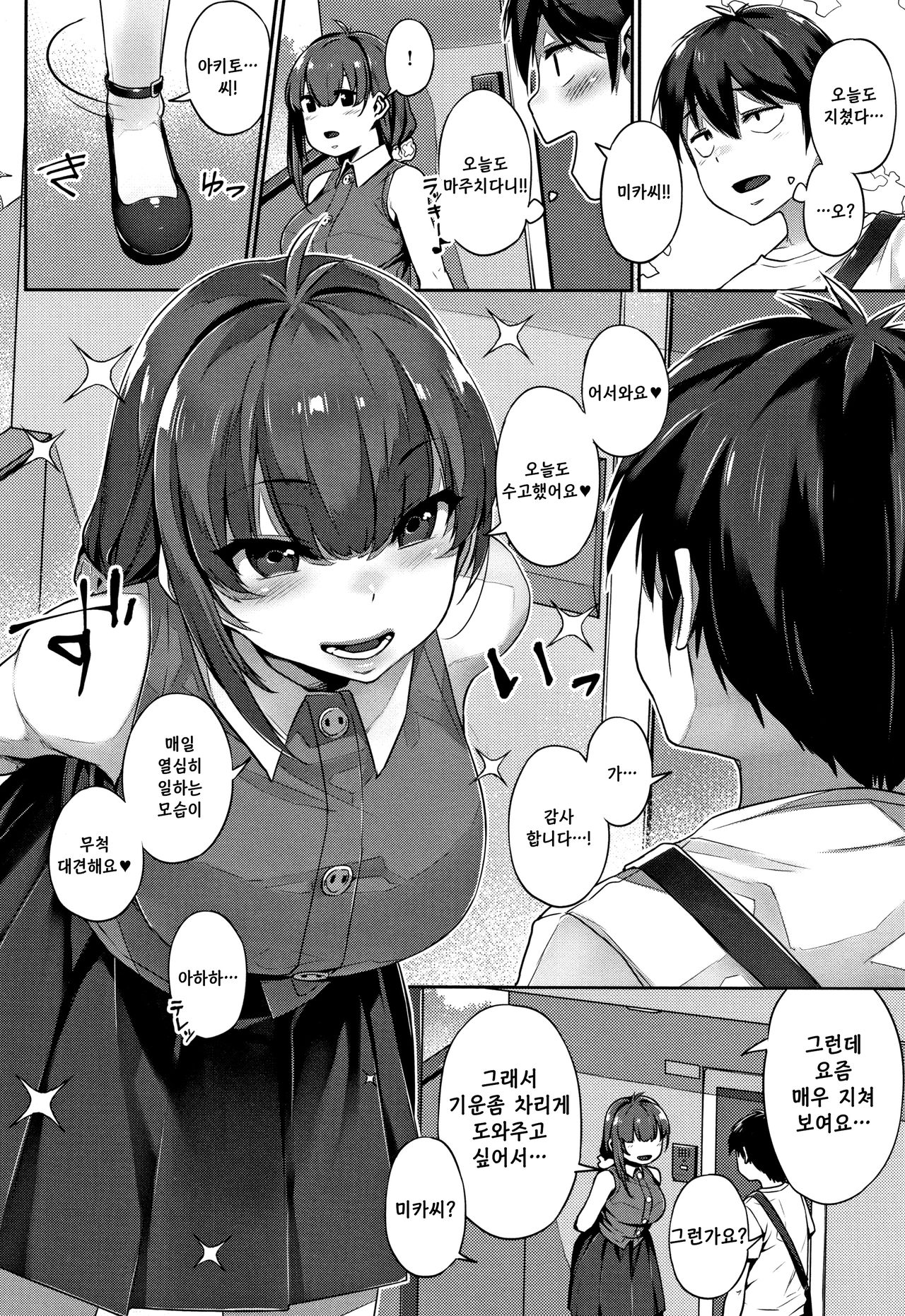 [Mitsuba Minoru] Waiyoku 왜곡 욕구 [Korean] image number 65