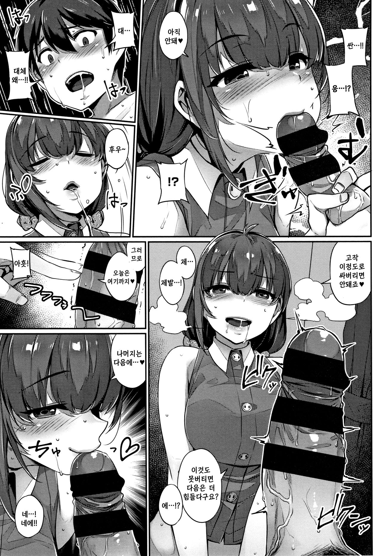 [Mitsuba Minoru] Waiyoku 왜곡 욕구 [Korean] image number 75