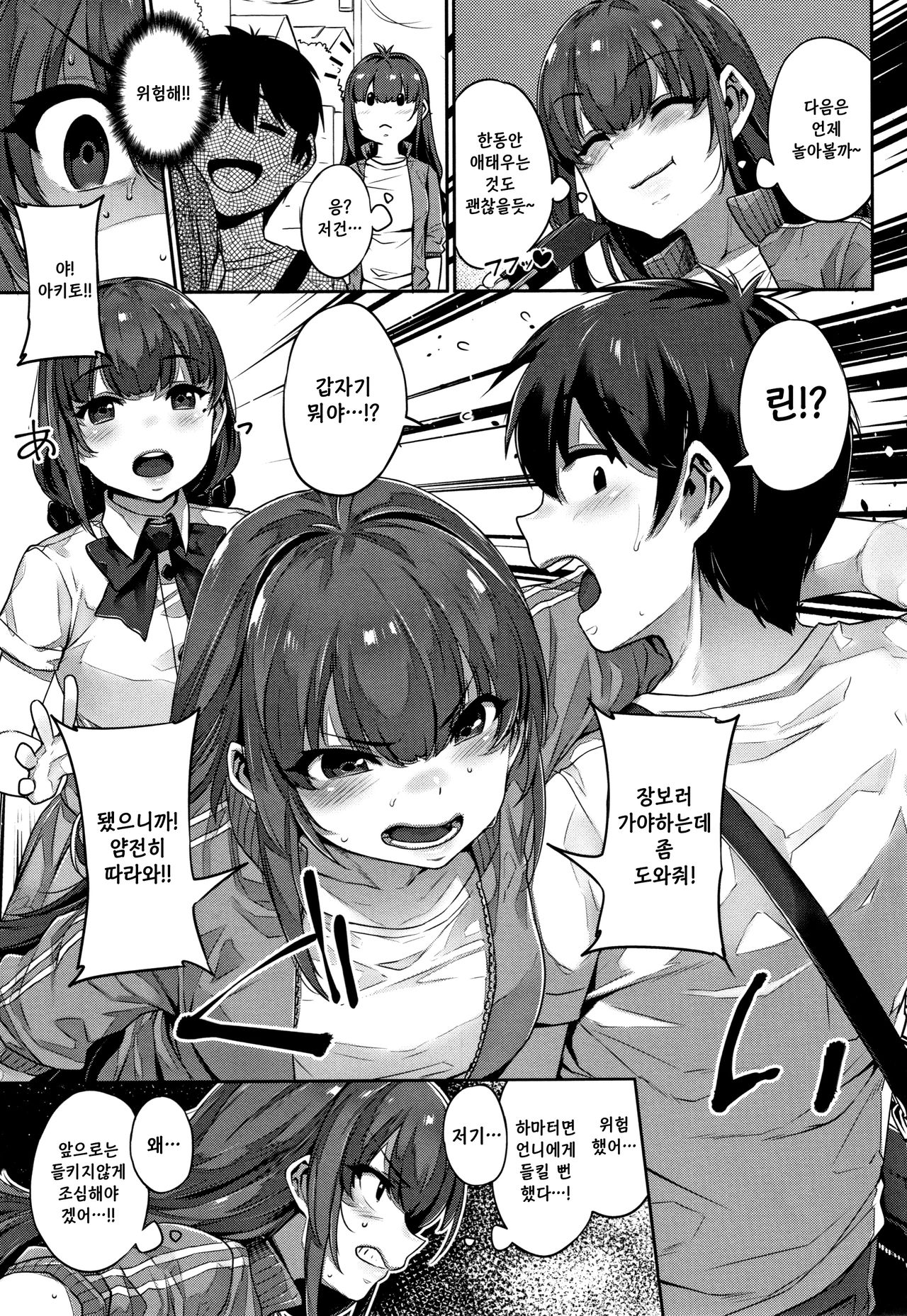 [Mitsuba Minoru] Waiyoku 왜곡 욕구 [Korean] image number 77