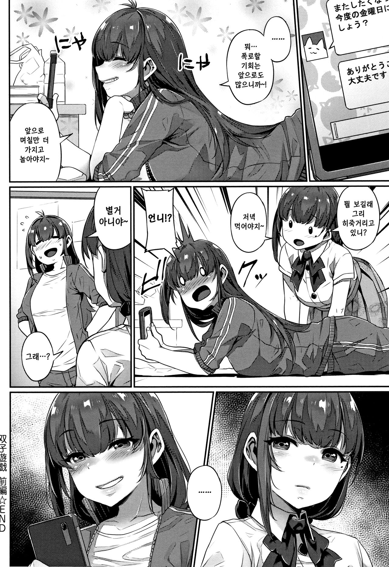 [Mitsuba Minoru] Waiyoku 왜곡 욕구 [Korean] image number 88