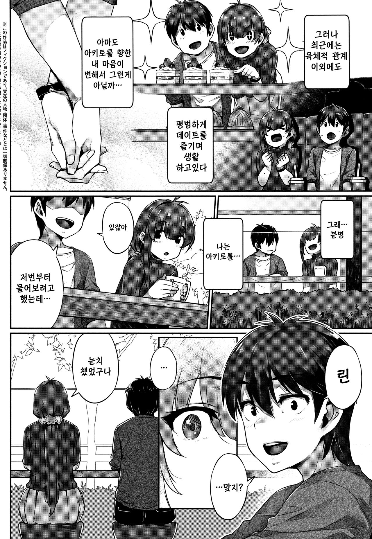 [Mitsuba Minoru] Waiyoku 왜곡 욕구 [Korean] image number 90