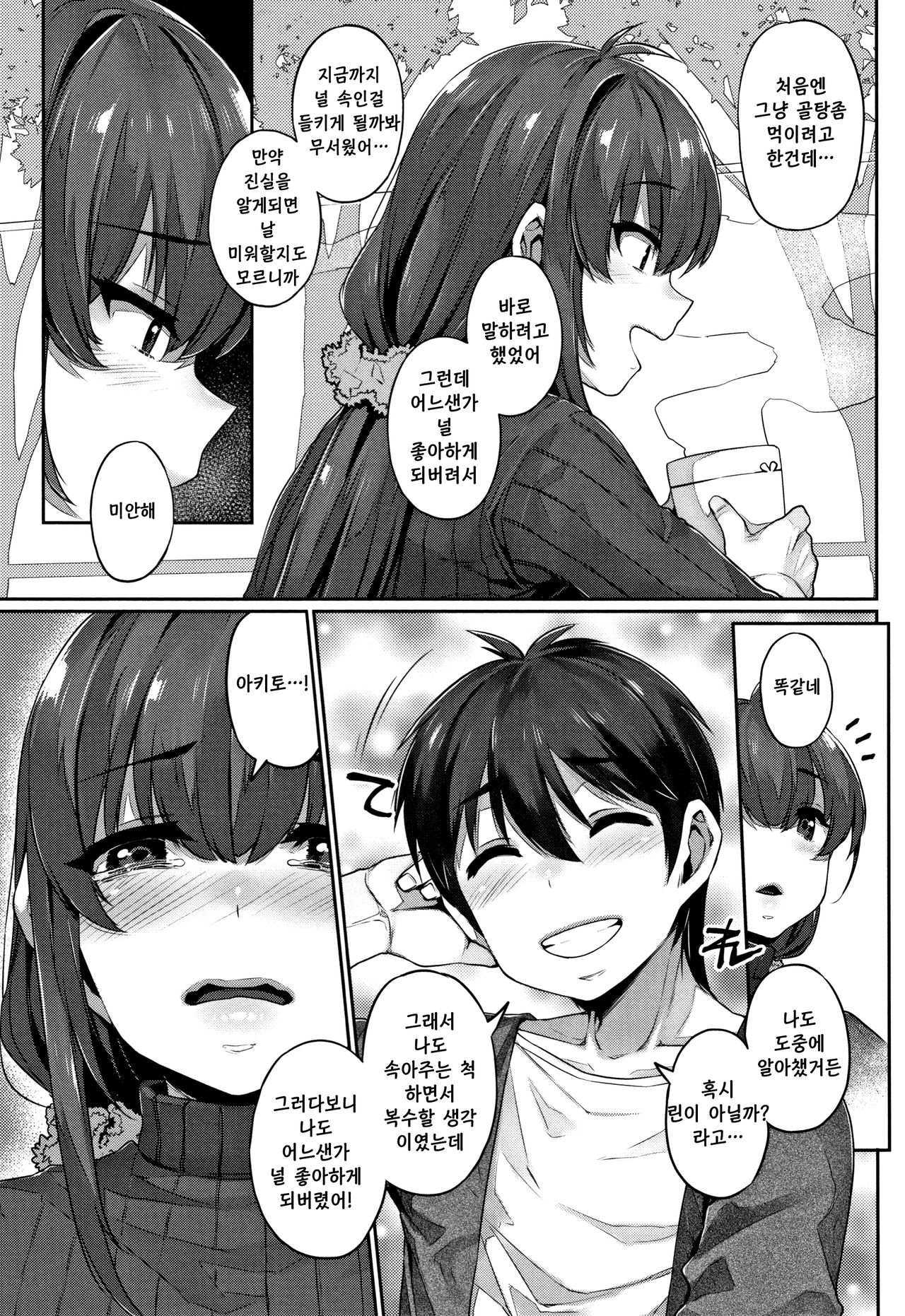 [Mitsuba Minoru] Waiyoku 왜곡 욕구 [Korean] image number 91