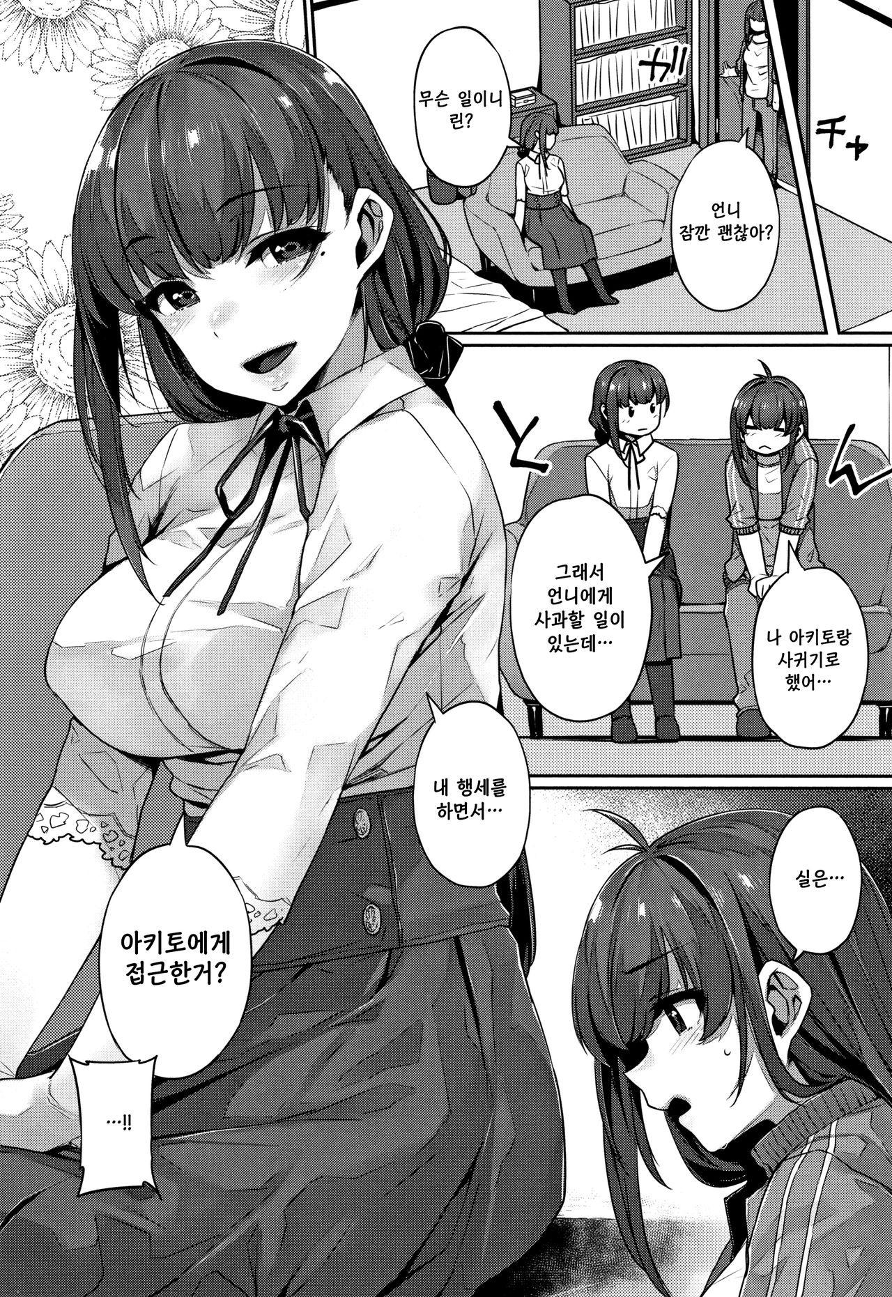 [Mitsuba Minoru] Waiyoku 왜곡 욕구 [Korean] image number 92