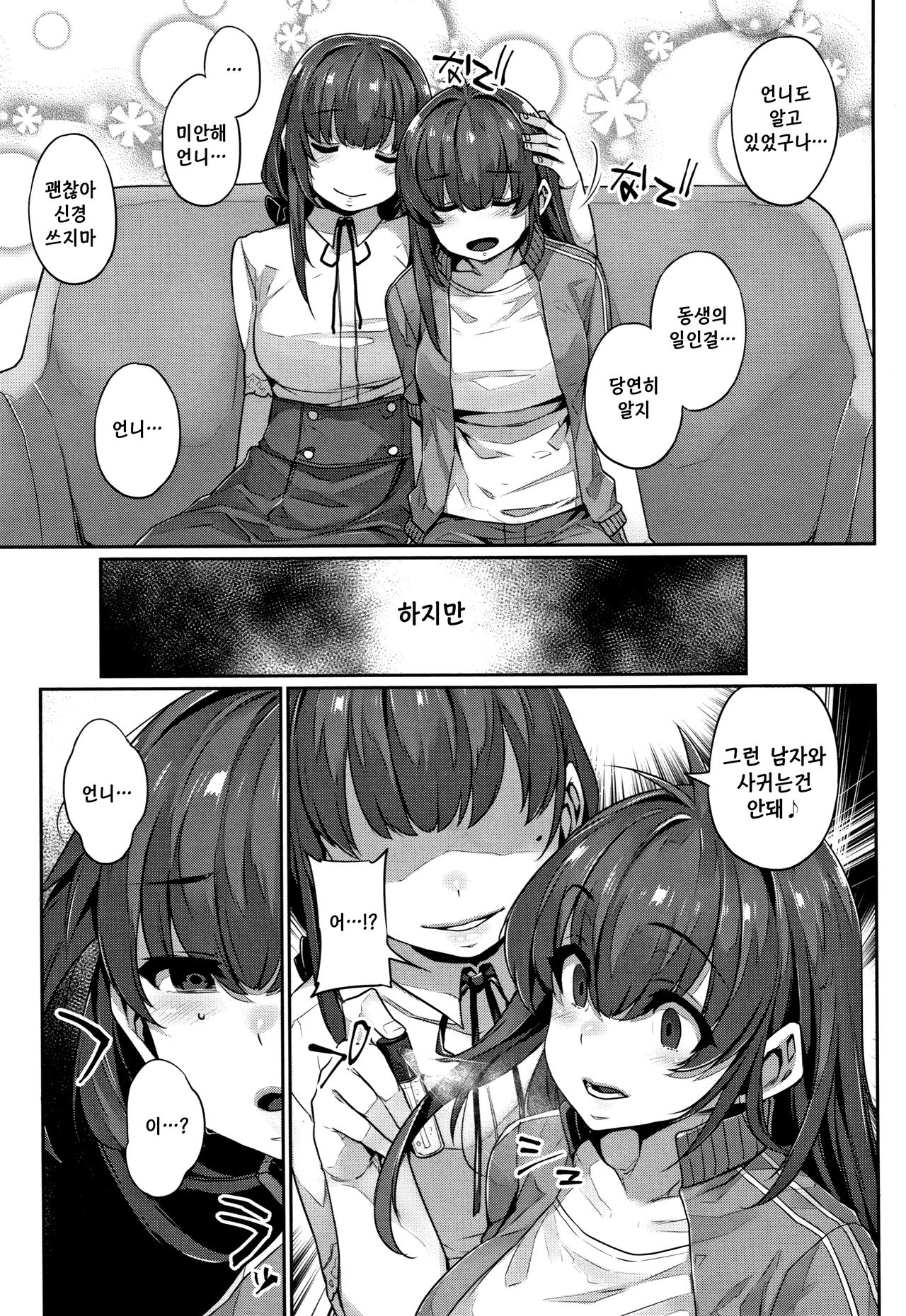 [Mitsuba Minoru] Waiyoku 왜곡 욕구 [Korean] image number 93