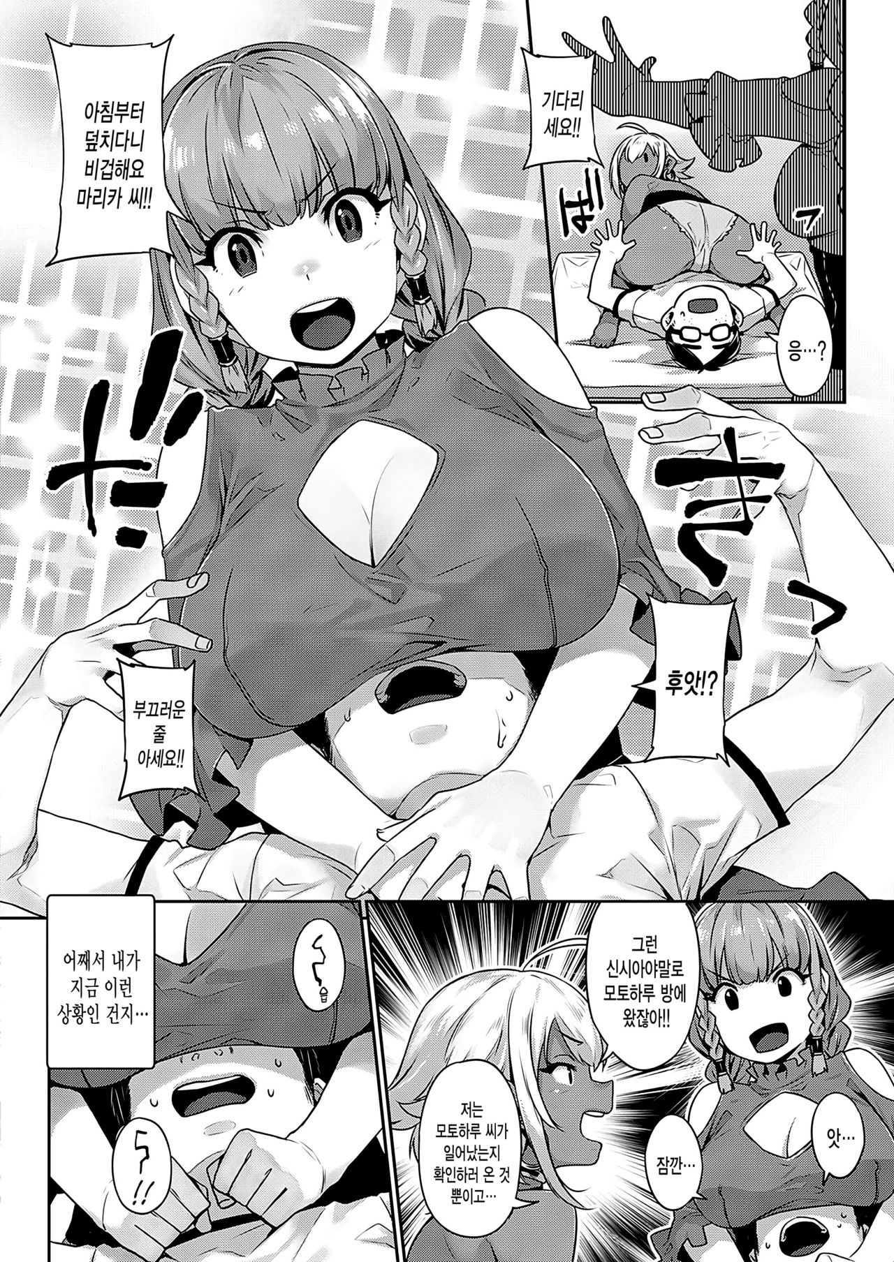 [Mitsuba Minoru] Waiyoku 왜곡 욕구 [Korean] image number 118