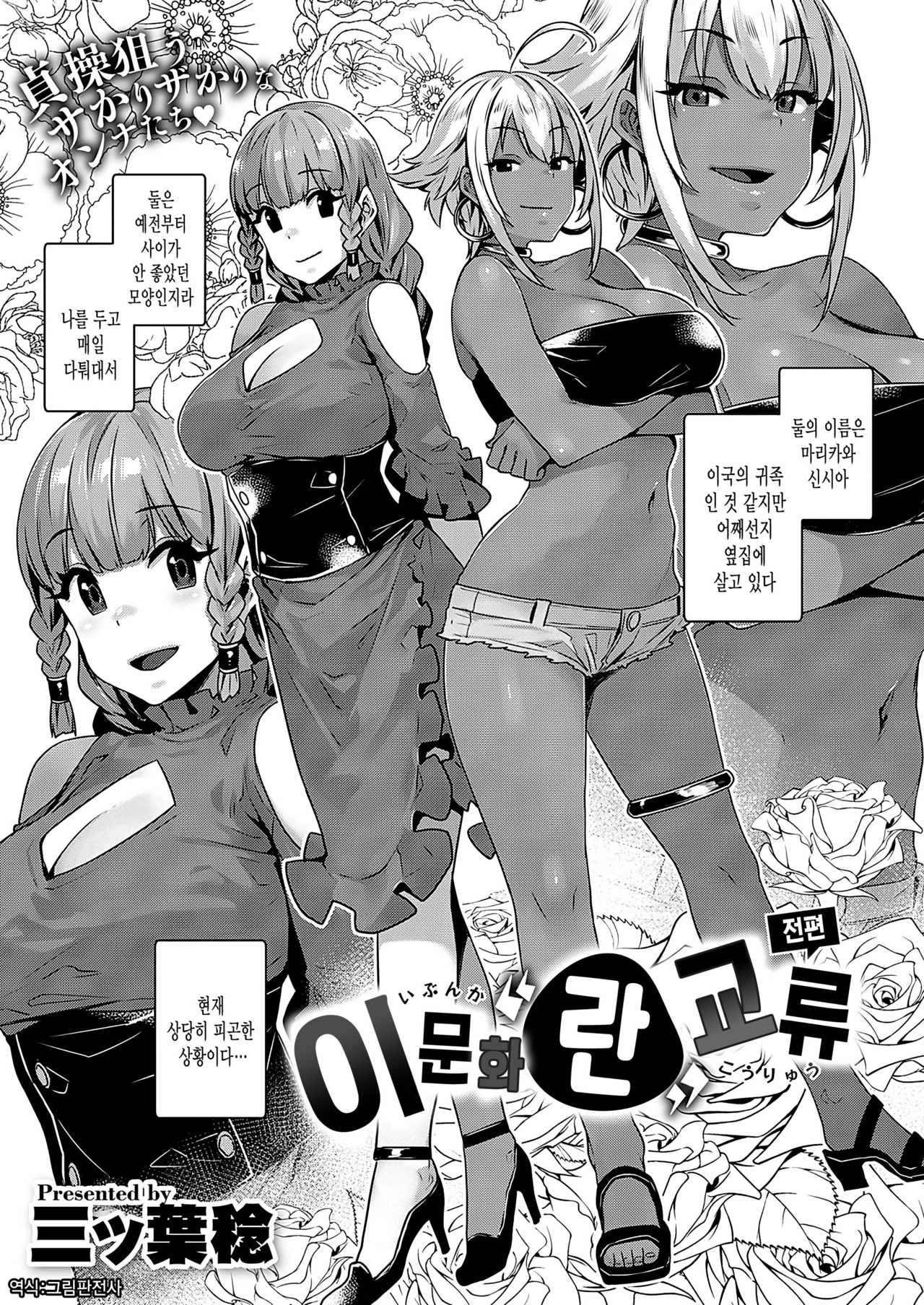 [Mitsuba Minoru] Waiyoku 왜곡 욕구 [Korean] image number 119