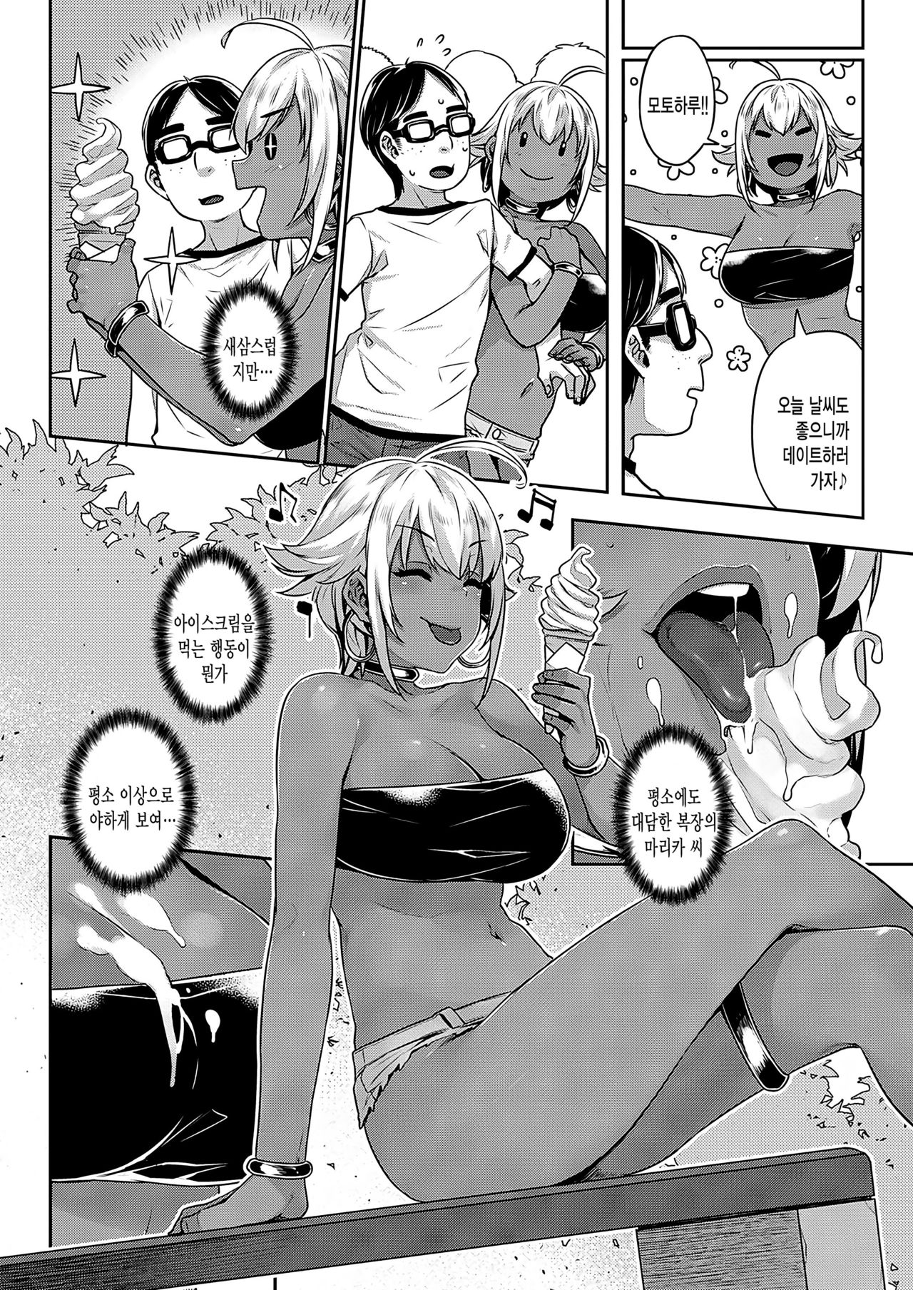 [Mitsuba Minoru] Waiyoku 왜곡 욕구 [Korean] image number 120