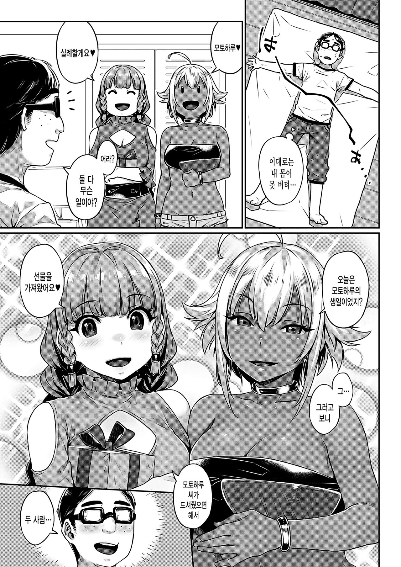 [Mitsuba Minoru] Waiyoku 왜곡 욕구 [Korean] image number 127