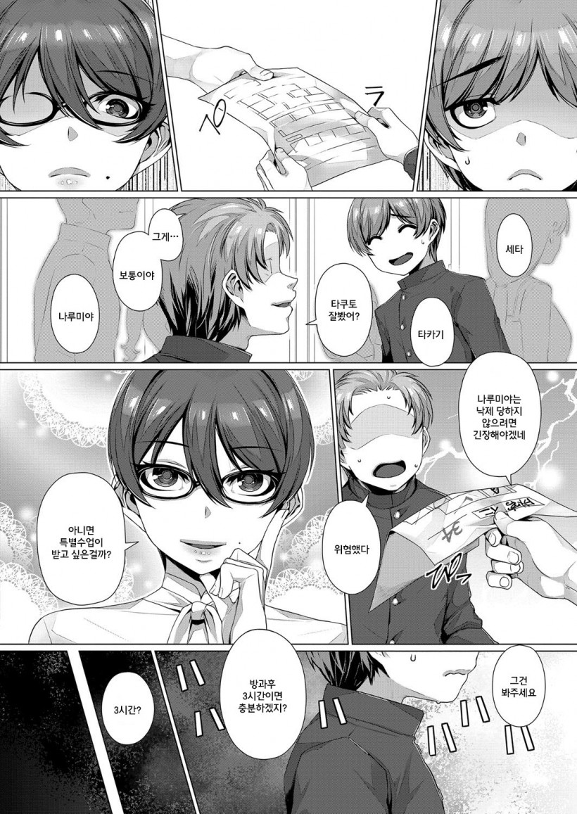 [Mitsuba Minoru] Waiyoku 왜곡 욕구 [Korean] image number 174