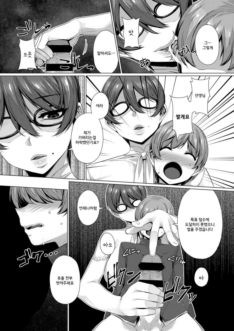 [Mitsuba Minoru] Waiyoku 왜곡 욕구 [Korean] image number 177