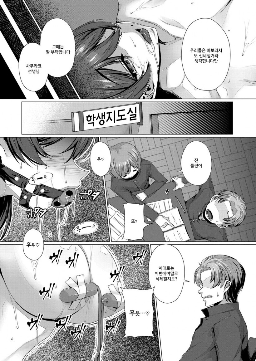 [Mitsuba Minoru] Waiyoku 왜곡 욕구 [Korean] image number 197