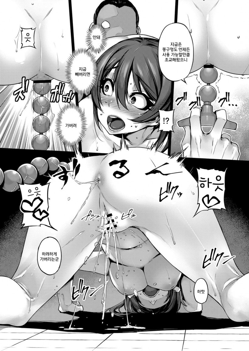 [Mitsuba Minoru] Waiyoku 왜곡 욕구 [Korean] image number 203