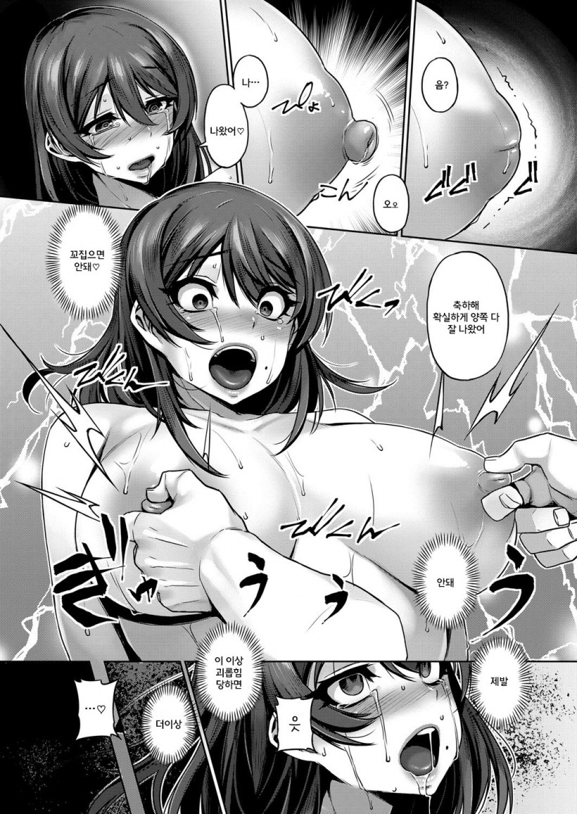 [Mitsuba Minoru] Waiyoku 왜곡 욕구 [Korean] image number 211