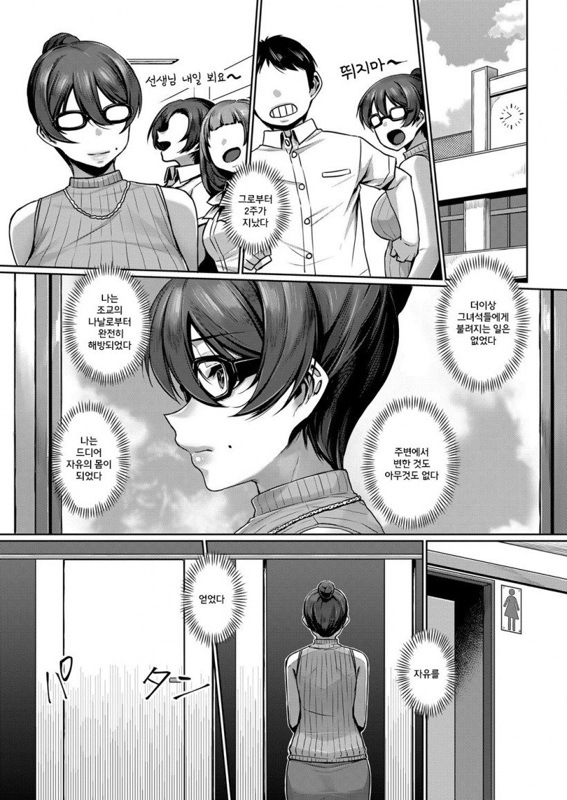 [Mitsuba Minoru] Waiyoku 왜곡 욕구 [Korean] image number 215