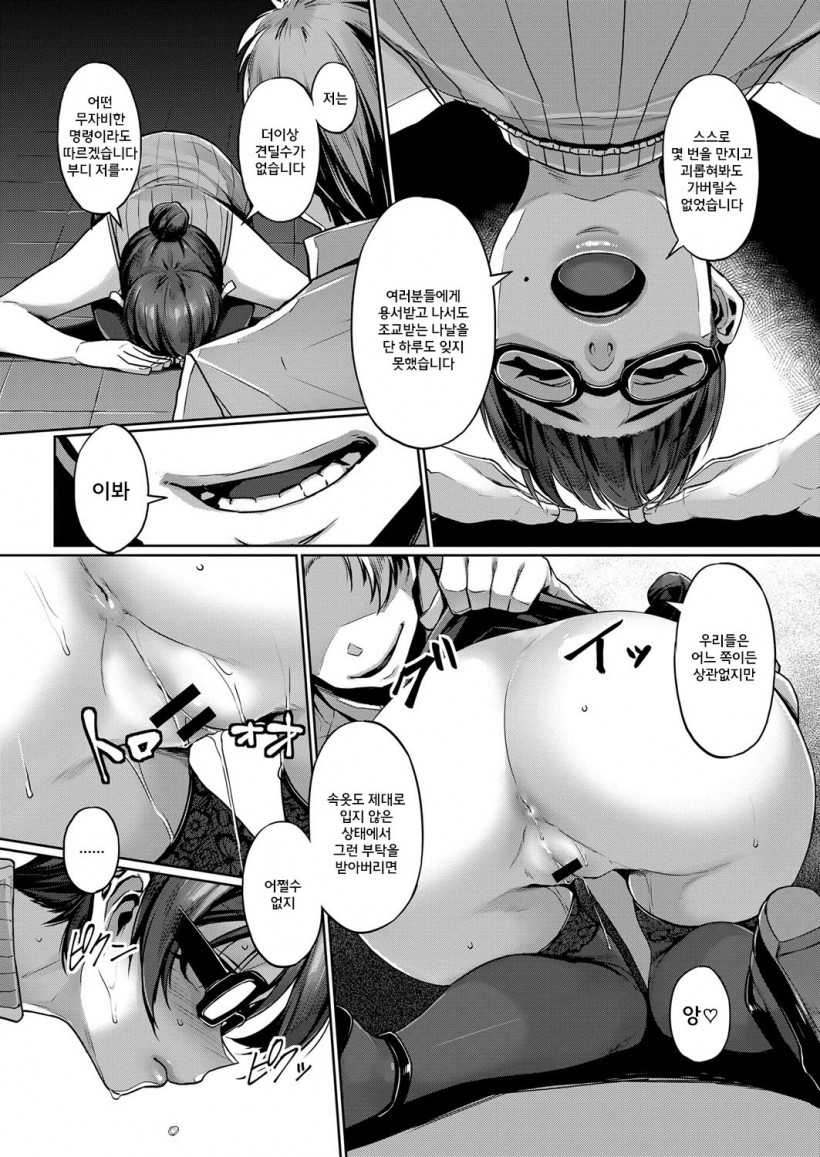 [Mitsuba Minoru] Waiyoku 왜곡 욕구 [Korean] image number 219