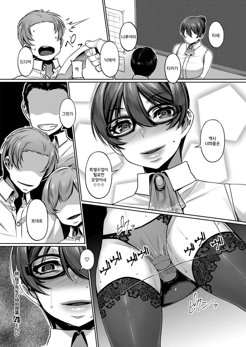 [Mitsuba Minoru] Waiyoku 왜곡 욕구 [Korean] image number 228