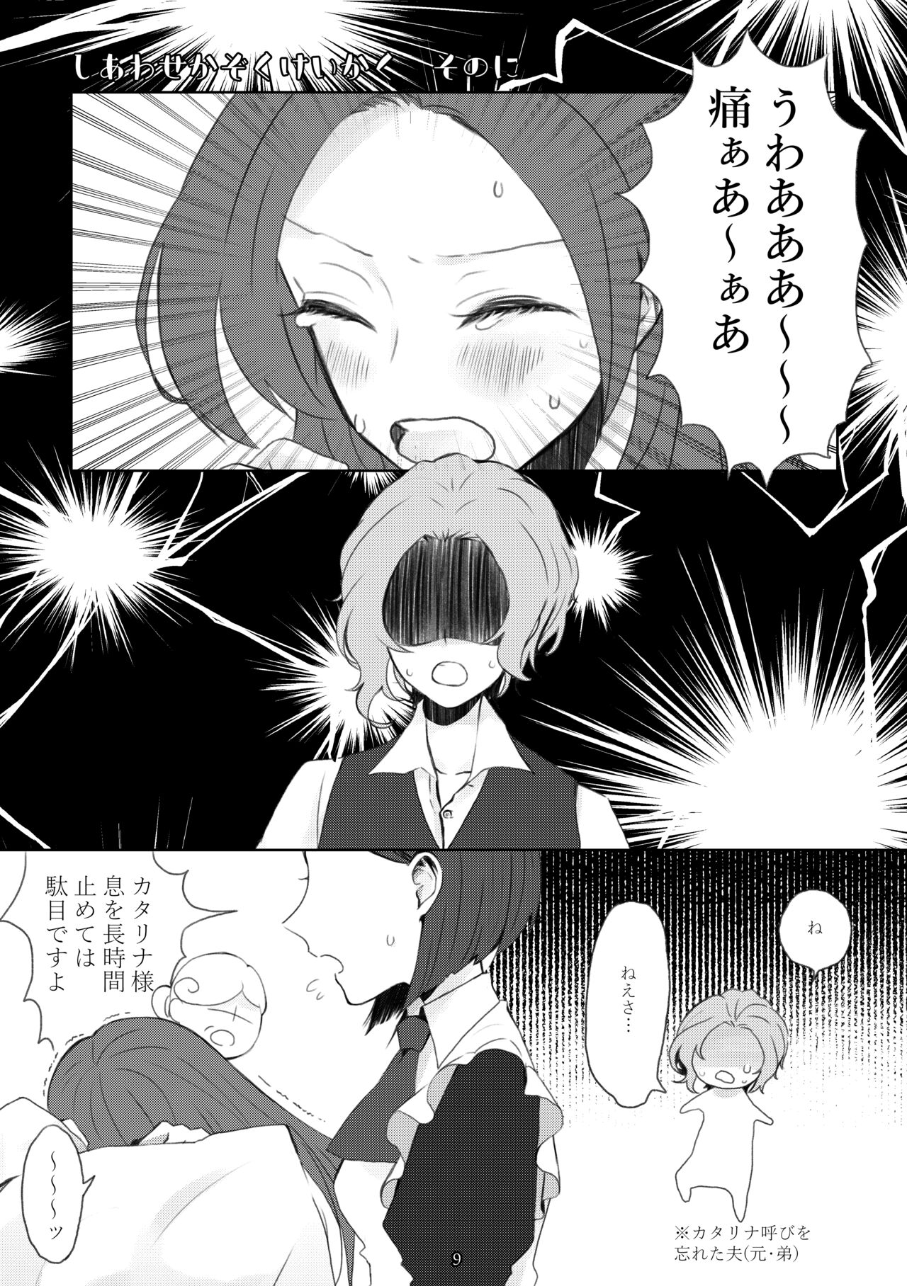 [hertz (Nanako)] Kindan no Kajitsu ga Boku wa Hoshii (Otome Game no Hametsu Flag shika Nai Akuyaku Reijou ni Tensei shiteshimatta...) [Digital] 图片编号 6