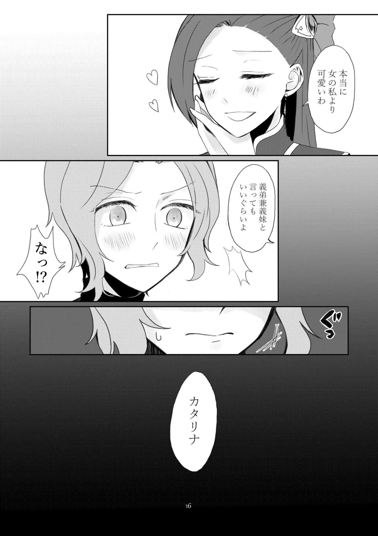 [hertz (Nanako)] Kindan no Kajitsu ga Boku wa Hoshii (Otome Game no Hametsu Flag shika Nai Akuyaku Reijou ni Tensei shiteshimatta...) [Digital] 图片编号 13