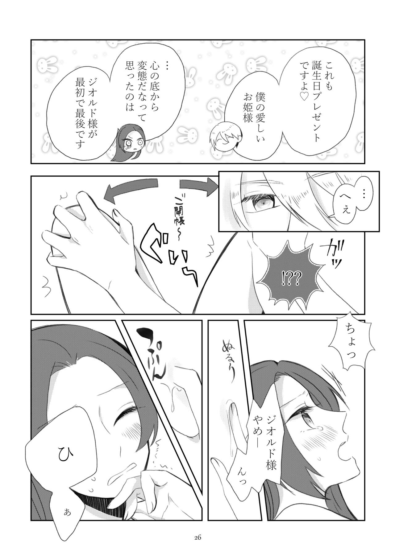 [hertz (Nanako)] Kindan no Kajitsu ga Boku wa Hoshii (Otome Game no Hametsu Flag shika Nai Akuyaku Reijou ni Tensei shiteshimatta...) [Digital] 图片编号 23